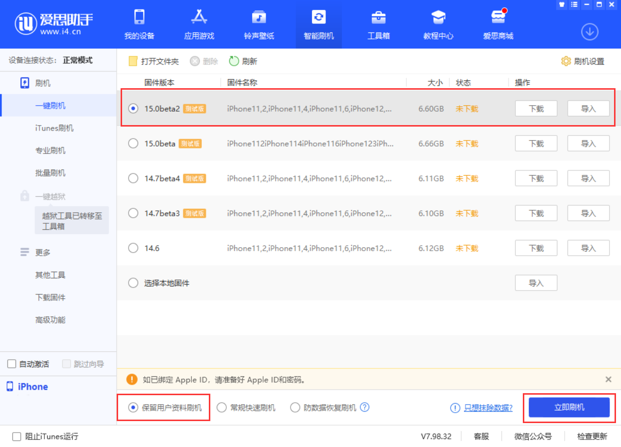 谷城苹果手机维修分享iOS 15.0 公测版与 iOS 15 beta 2 测试版有什么区别 