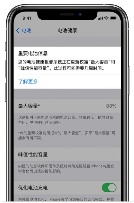 谷城苹果手机维修分享升级iOS 14.5 Beta 6后如何进行电池校准 