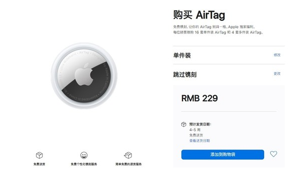 谷城苹果手机维修分享购买AirTag后多久可以到货 