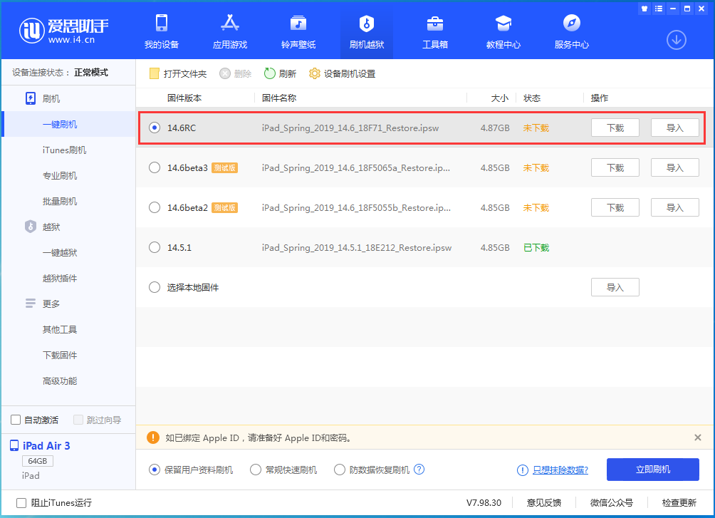 谷城苹果手机维修分享iOS14.6RC版更新内容及升级方法 