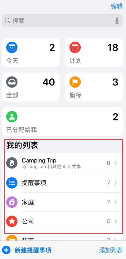 谷城苹果手机维修分享iOS 14.5 “提醒事项”应用支持便捷排序 