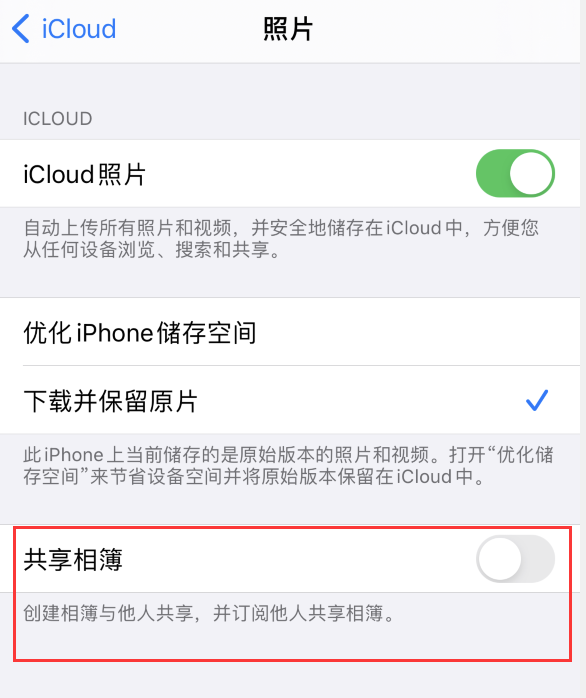 谷城苹果手机维修分享iPhone 总是收到共享相簿广告，如何解决 