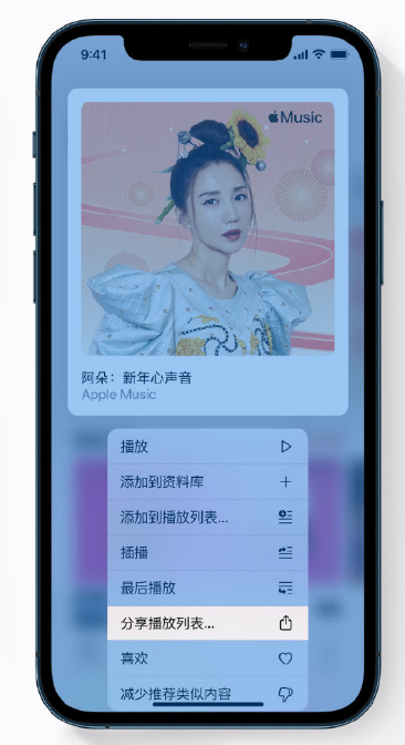 谷城苹果手机维修分享Apple Music 新增新年歌单，快来分享给好友 