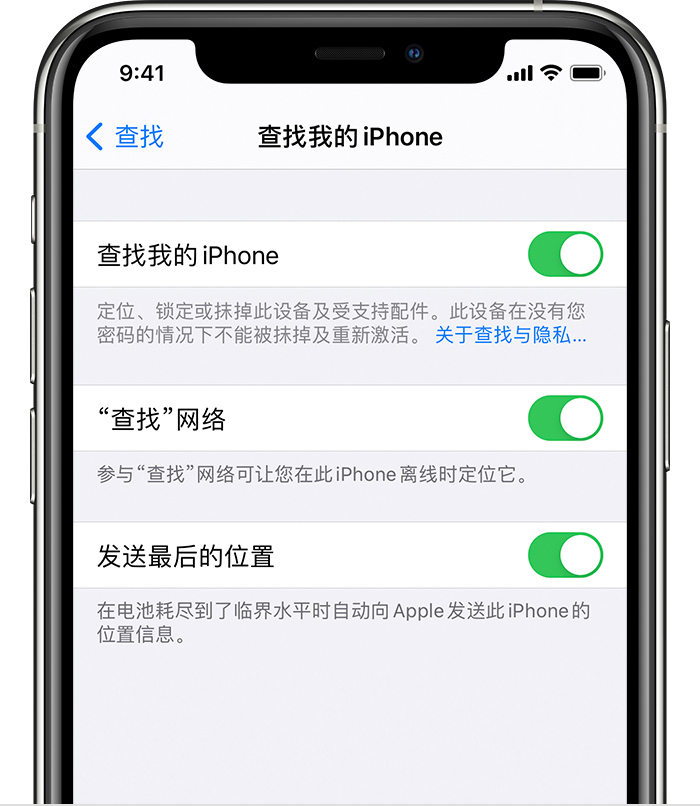 谷城苹果手机维修分享如何在 iPhone 上开启的「查找」功能 