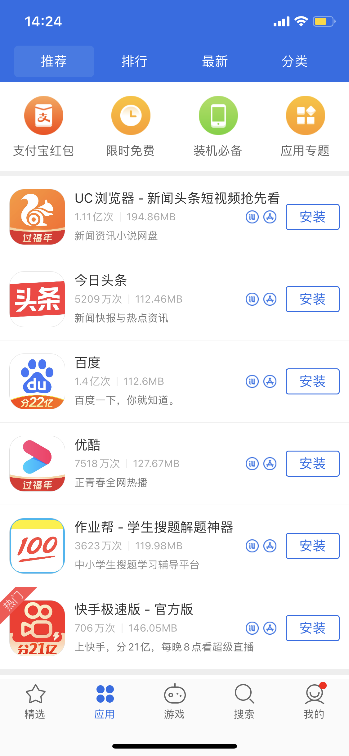 谷城苹果手机维修分享iPhone 12 免输入密码下载应用的三种方法 