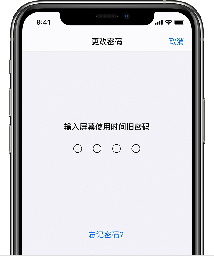 谷城苹果手机维修分享iOS 14 忘记屏幕使用时间密码怎么办 