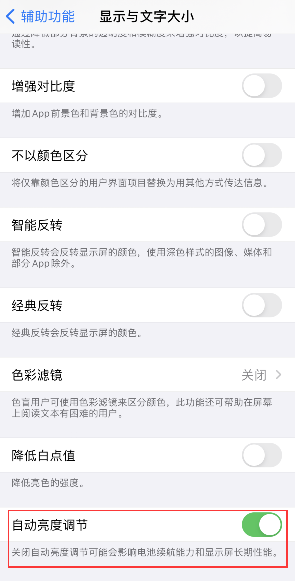 谷城苹果手机维修分享iPhone 自动亮度调节失灵怎么办 