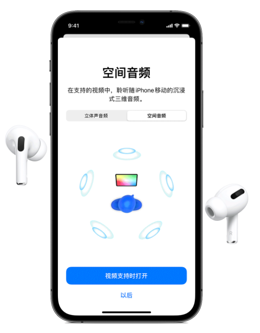 谷城苹果手机维修分享Airpods Pro空间音频功能有什么用 