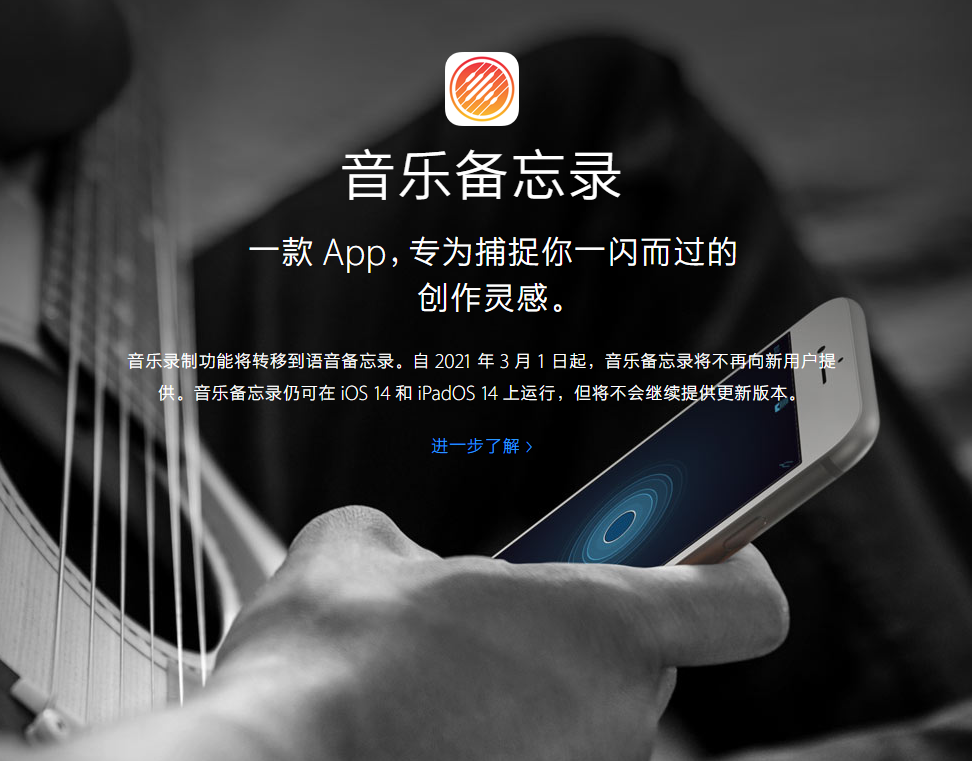 谷城苹果手机维修分享苹果官方“音乐备忘录”应用即将下架，如何转移录音 