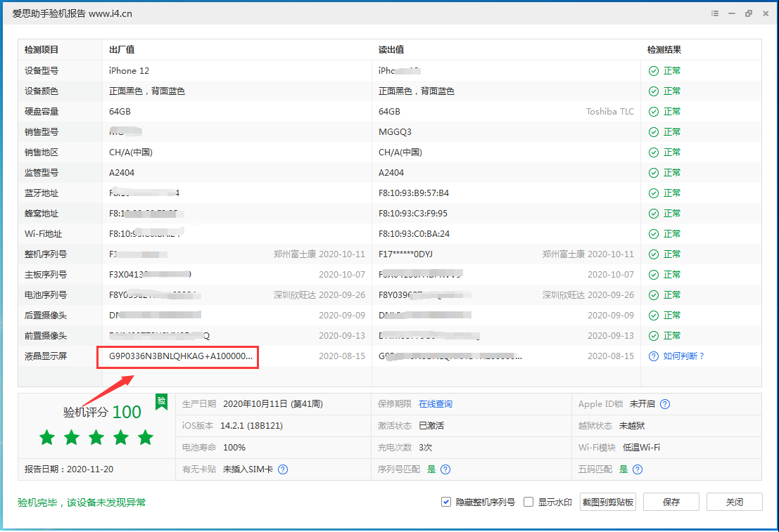 谷城苹果手机维修分享iPhone12全系列屏幕变绿是什么原因造成的 