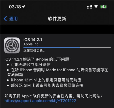 谷城苹果手机维修分享iOS 14.2.1正式版发布 