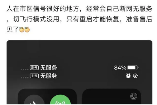 谷城苹果手机维修分享iPhone12经常进入无服务状态怎么办 