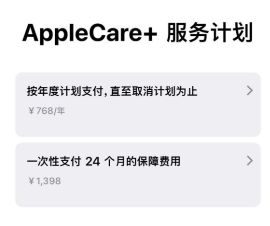 谷城苹果手机维修分享Apple Care+ 服务计划年度支付和一次性支付有什么区别 