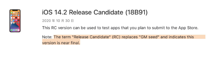 谷城苹果手机维修分享iOS 14.2 RC版是什么版 