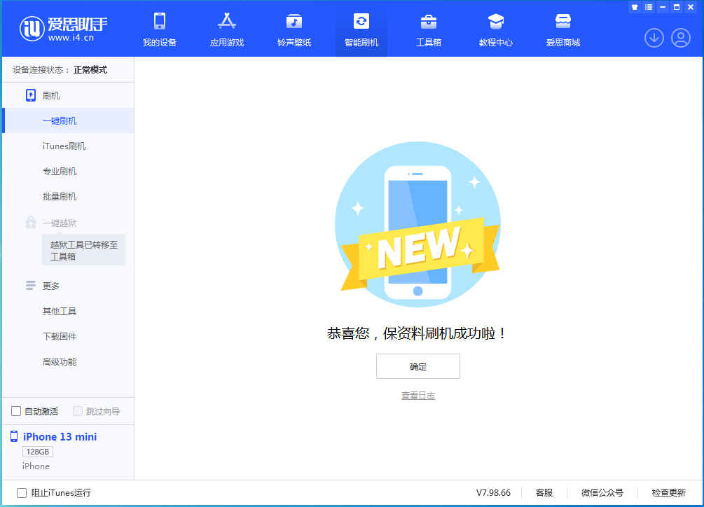 谷城苹果手机维修分享iOS 16.5 RC版升级_iOS 16.5 RC版一键刷机教程 
