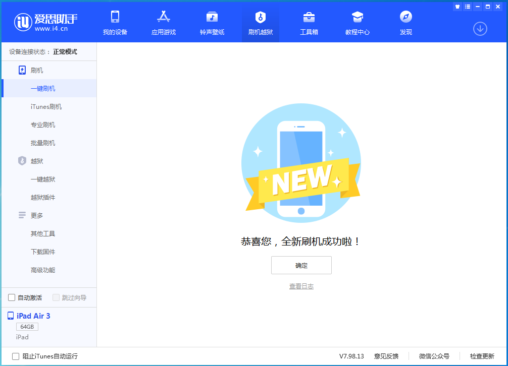 谷城苹果手机维修分享iOS 15.7.1 RC版升级_iOS 15.7.1 RC版一键刷机教程 