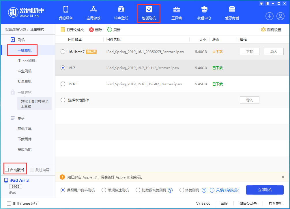 谷城苹果手机维修分享iOS 15.7正式版刷机_iOS 15.7正式版一键升级教程 