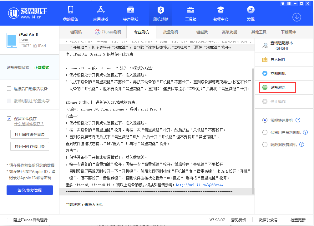 谷城苹果手机维修分享iOS 13.2.3正式版_iOS 13.2.3 正式版一键刷机教程 