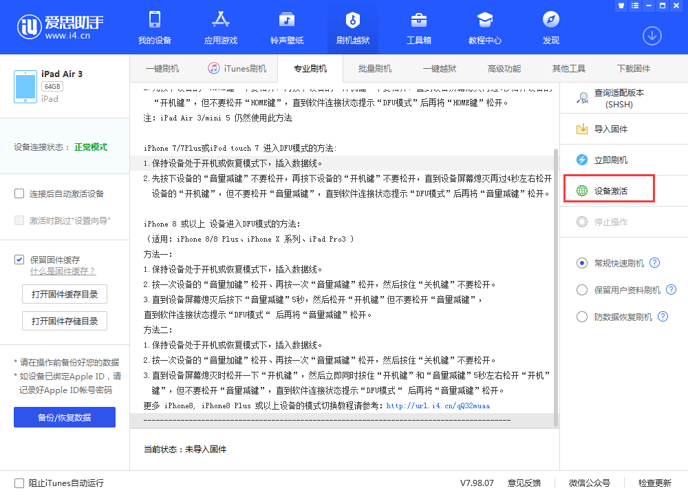 谷城苹果手机维修分享iOS 13.3 测试版_iOS 13.3 测试版一键刷机教程 